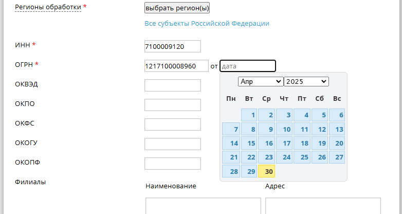 ИНН ОГРН