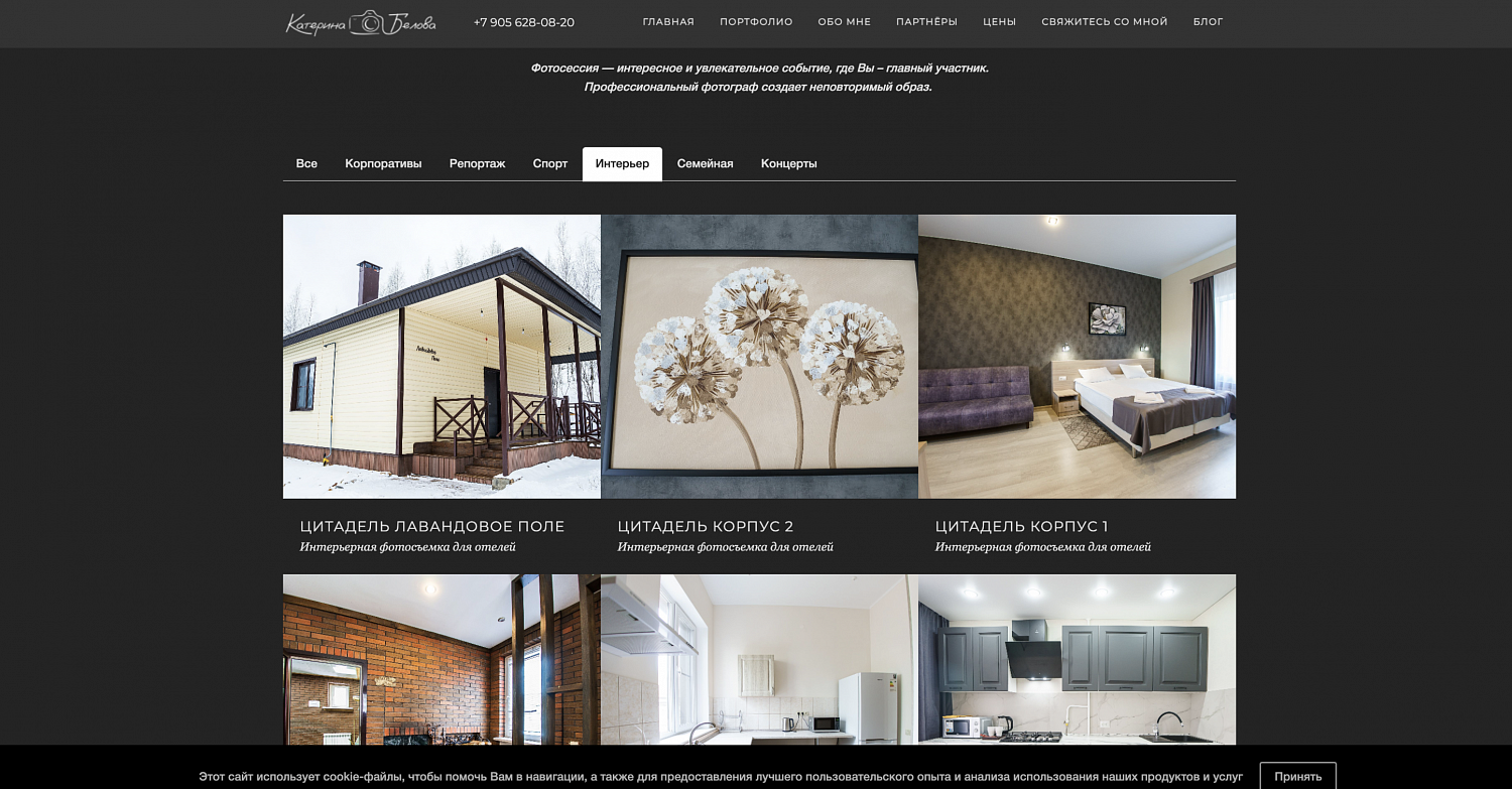 Веб‑дизайн для фотографов: кейс сайта katerinabelova.ru